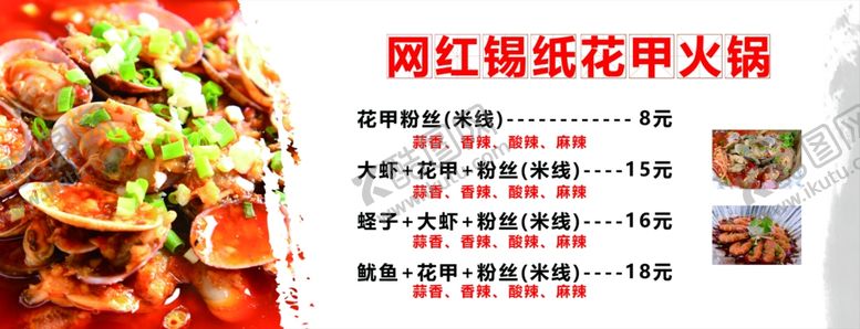 编号：22627809150739077900【酷图网】源文件下载-菜单价目表小吃