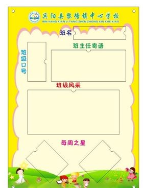 班级风采牌