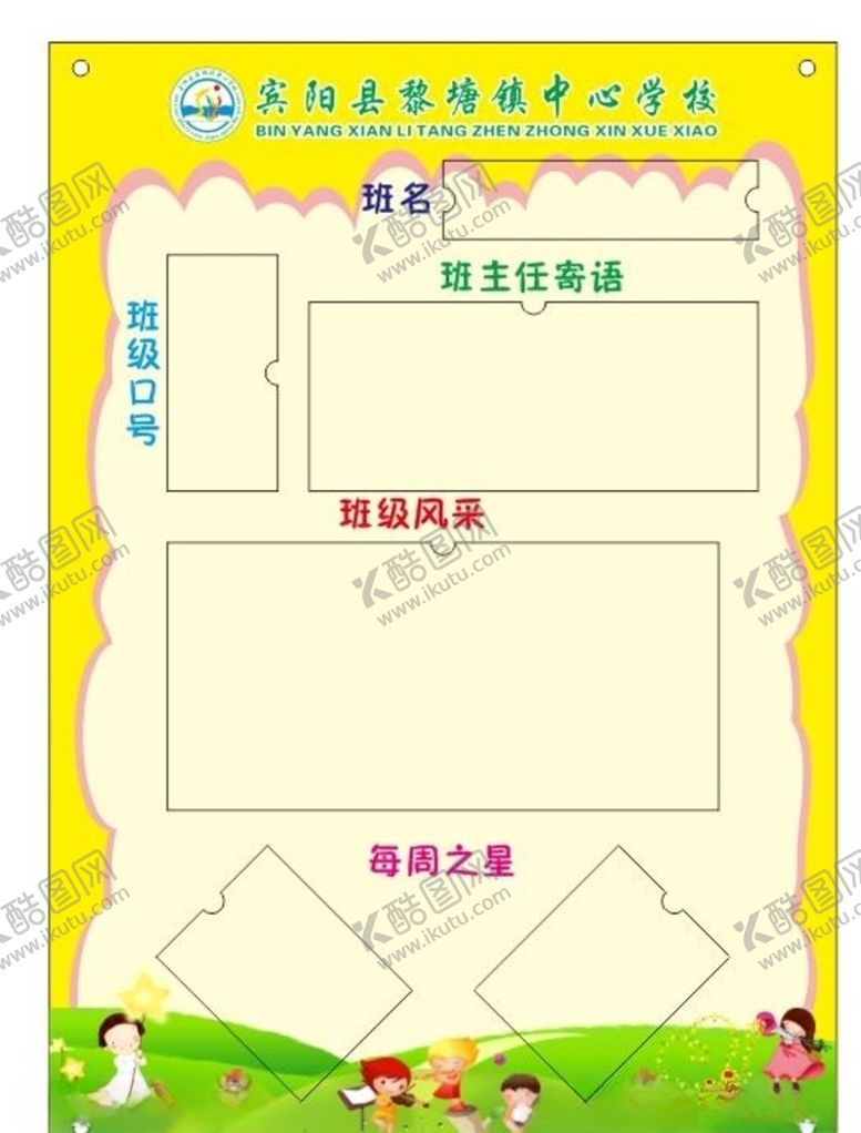 编号：25799710191528108621【酷图网】源文件下载-班级风采牌