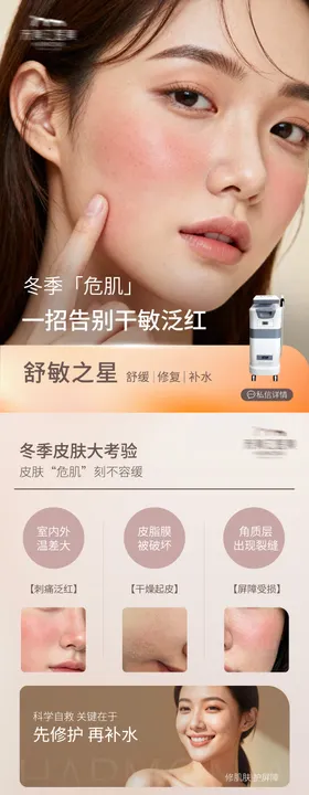 医美小红书干敏科普