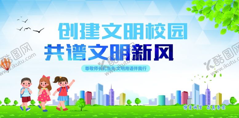 编号：69026511251522082743【酷图网】源文件下载-文明校园