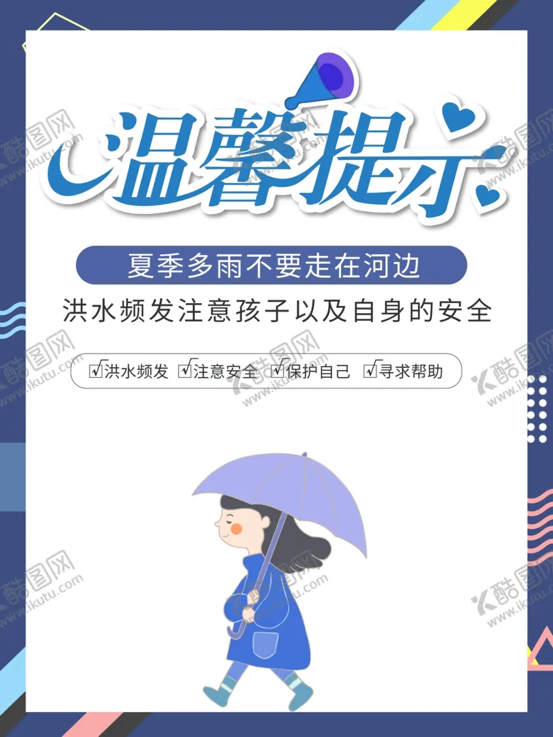 编号：63019303220915145704【酷图网】源文件下载-温馨提示
