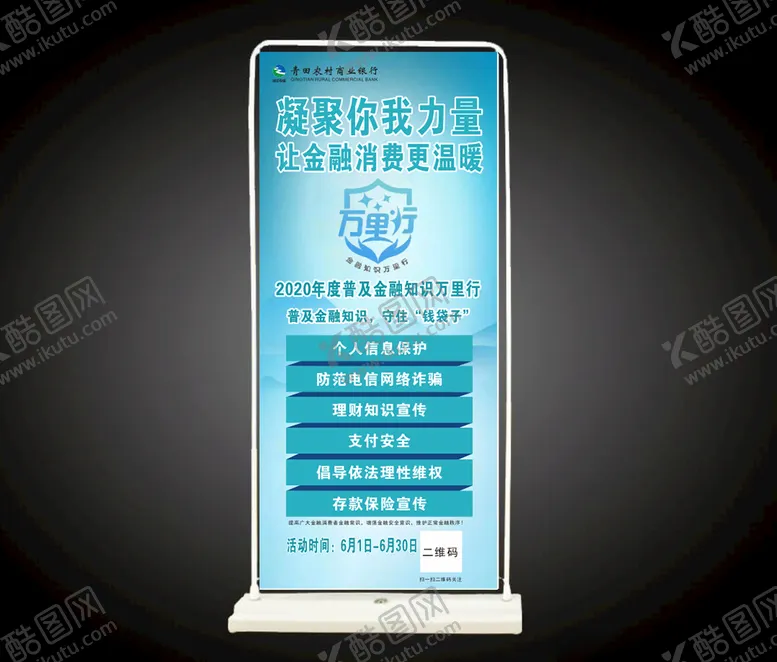 编号：88185106270637132134【酷图网】源文件下载-银行展架易拉宝图片