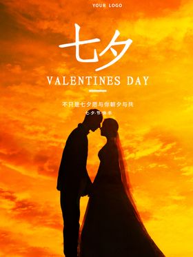 七夕易拉宝展板促销