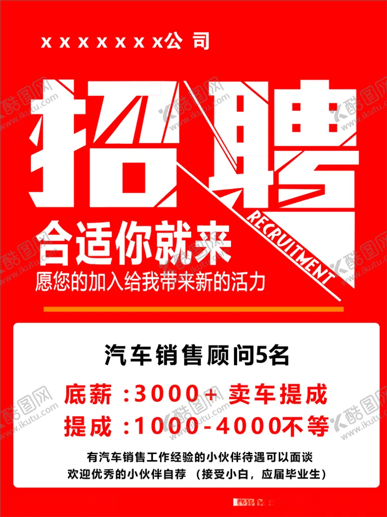 编号：68770811260428548119【酷图网】源文件下载-招聘海报骑车销售