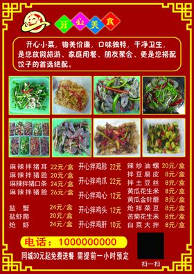 饭店单页