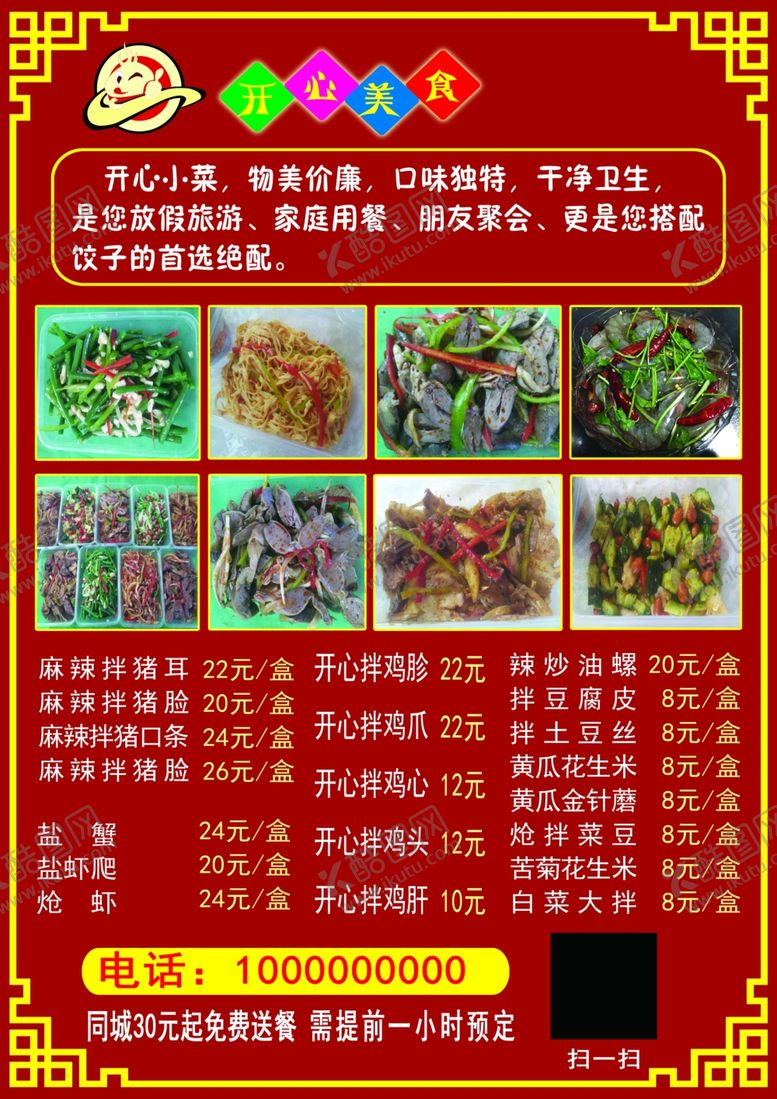 编号：80614706280024459135【酷图网】源文件下载-饭店单页