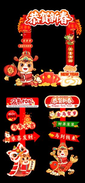 2026马年拍照框指示牌