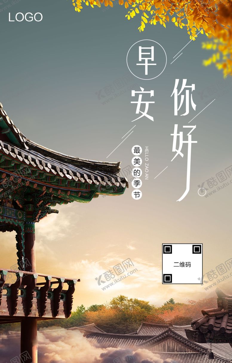 编号：31665809242027508373【酷图网】源文件下载-早安你好