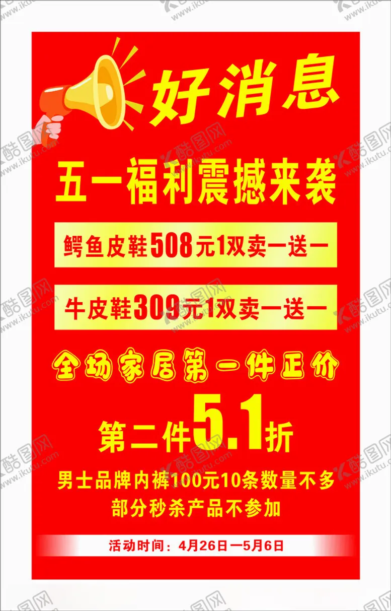 编号：53717402010009425454【酷图网】源文件下载-好消息图片