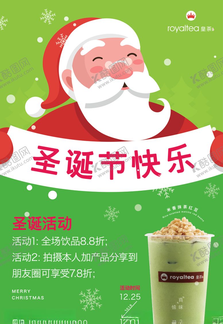 编号：50649109150836179440【酷图网】源文件下载-餐饮圣诞海报