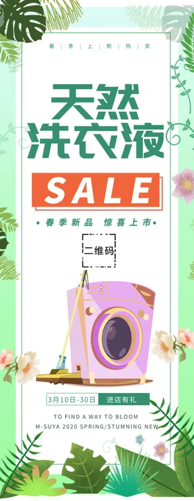 天然洗衣液