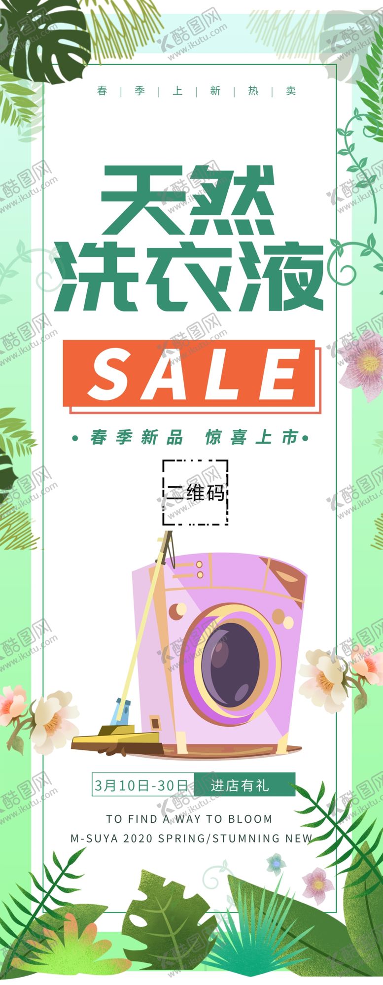 编号：95674006281316517467【酷图网】源文件下载-天然洗衣液