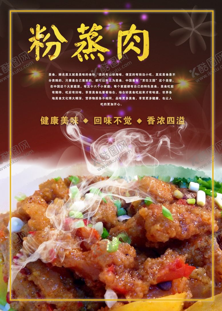 编号：61382207011801024075【酷图网】源文件下载-粉蒸肉