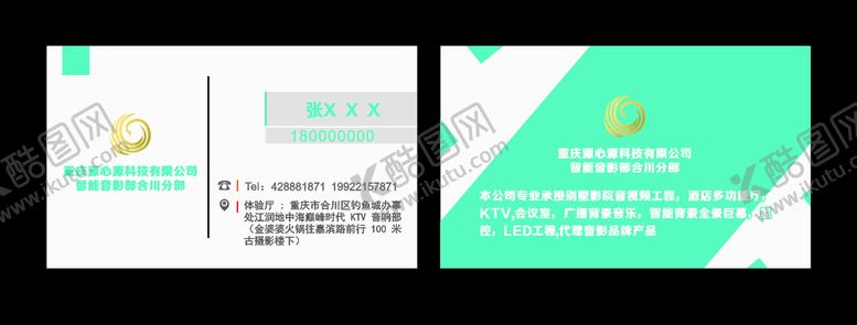 编号：84687601302019085185【酷图网】源文件下载-名科技名片
