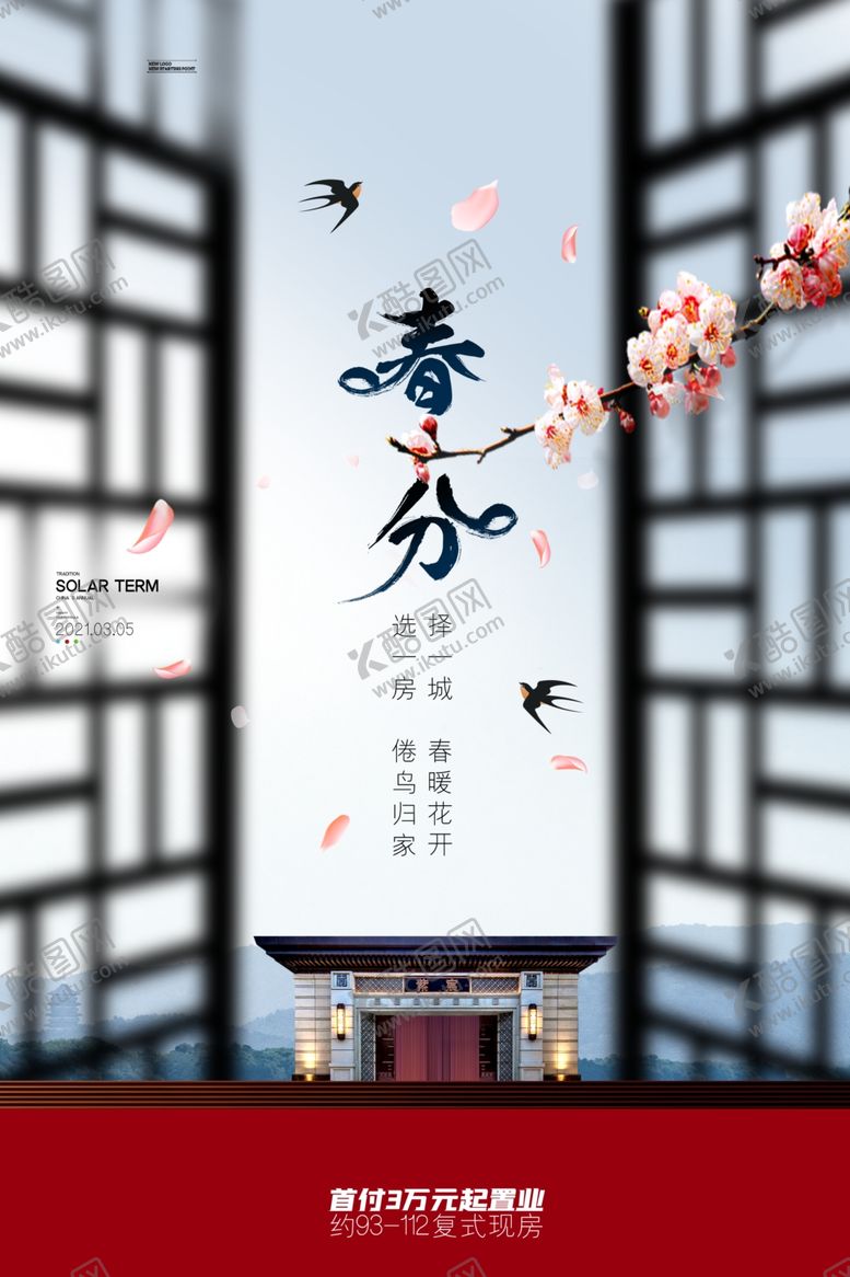编号：40047209200200519087【酷图网】源文件下载-春分