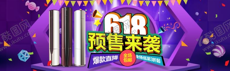编号：54784906271600148958【酷图网】源文件下载-618狂欢