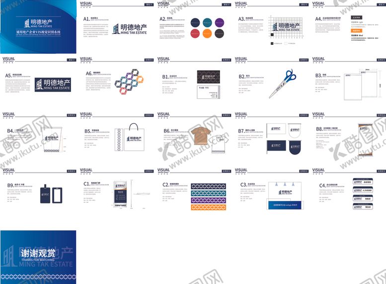 编号：59247710100417196732【酷图网】源文件下载-地产VI