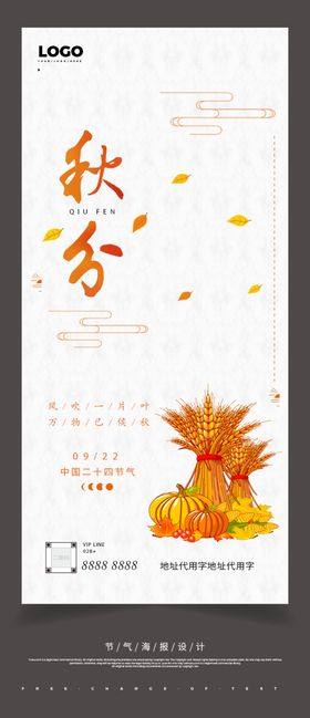 立秋秋分24节气银杏叶插画海报