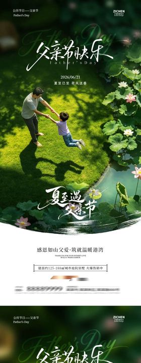 夏至父亲节端午节简约意境海报