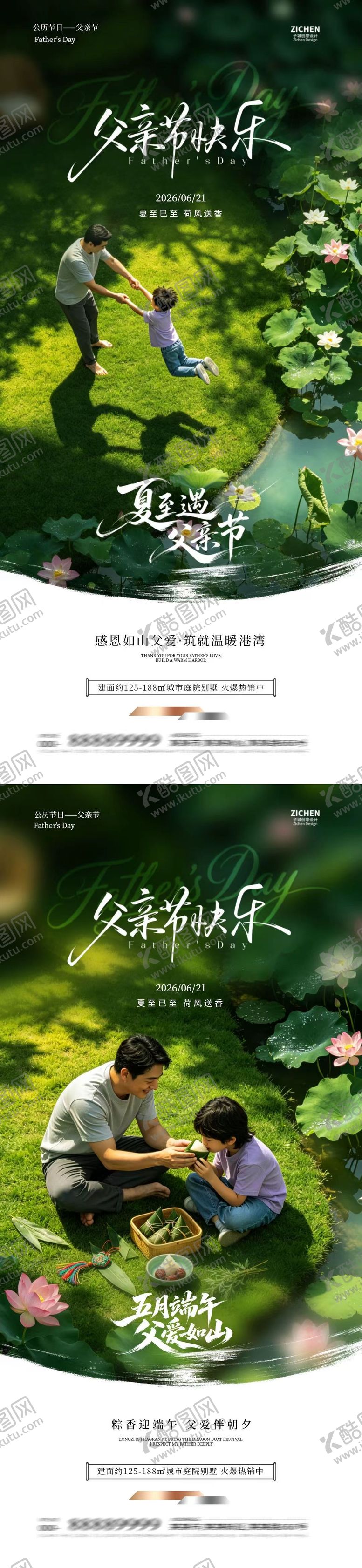 编号：82292506141959491503【酷图网】源文件下载-夏至父亲节端午节简约意境海报