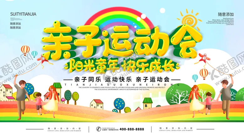 编号：16552501261753314913【酷图网】源文件下载-亲子运动会
