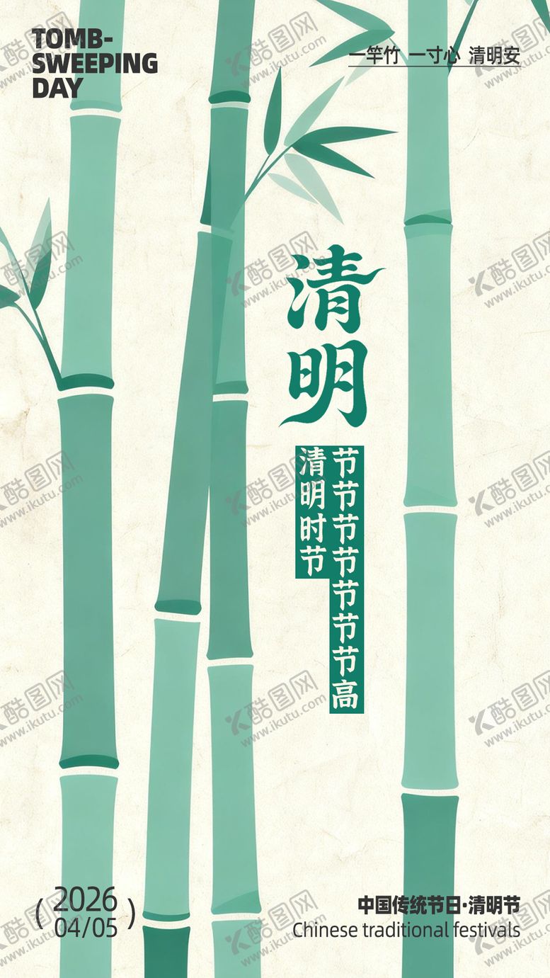 编号：68660103260206577994【酷图网】源文件下载-清明节插画海报