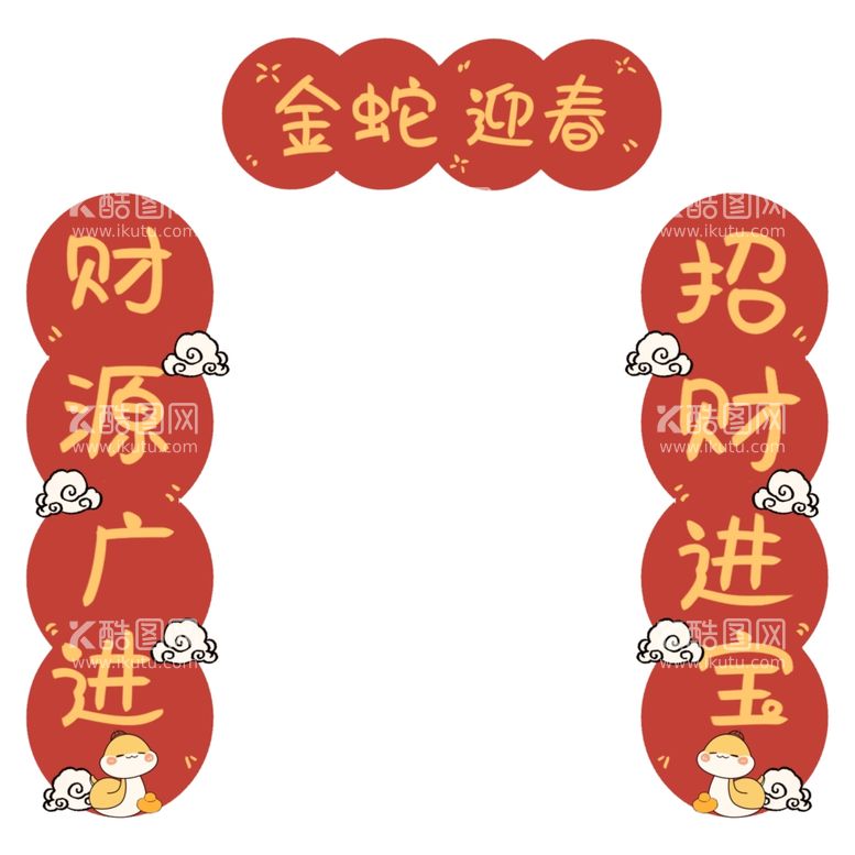 编号：37162912021341352969【酷图网】源文件下载-红色喜庆蛇年新年春节对联