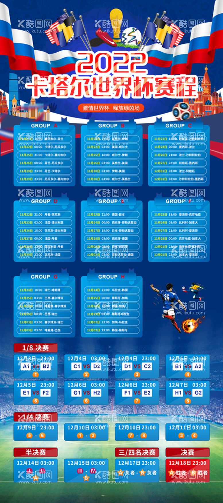 编号：85926410041005352931【酷图网】源文件下载-2022卡塔尔世界杯赛程图片