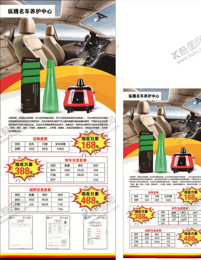 编号：34317809122208557984【酷图网】源文件下载-汽修展架海报