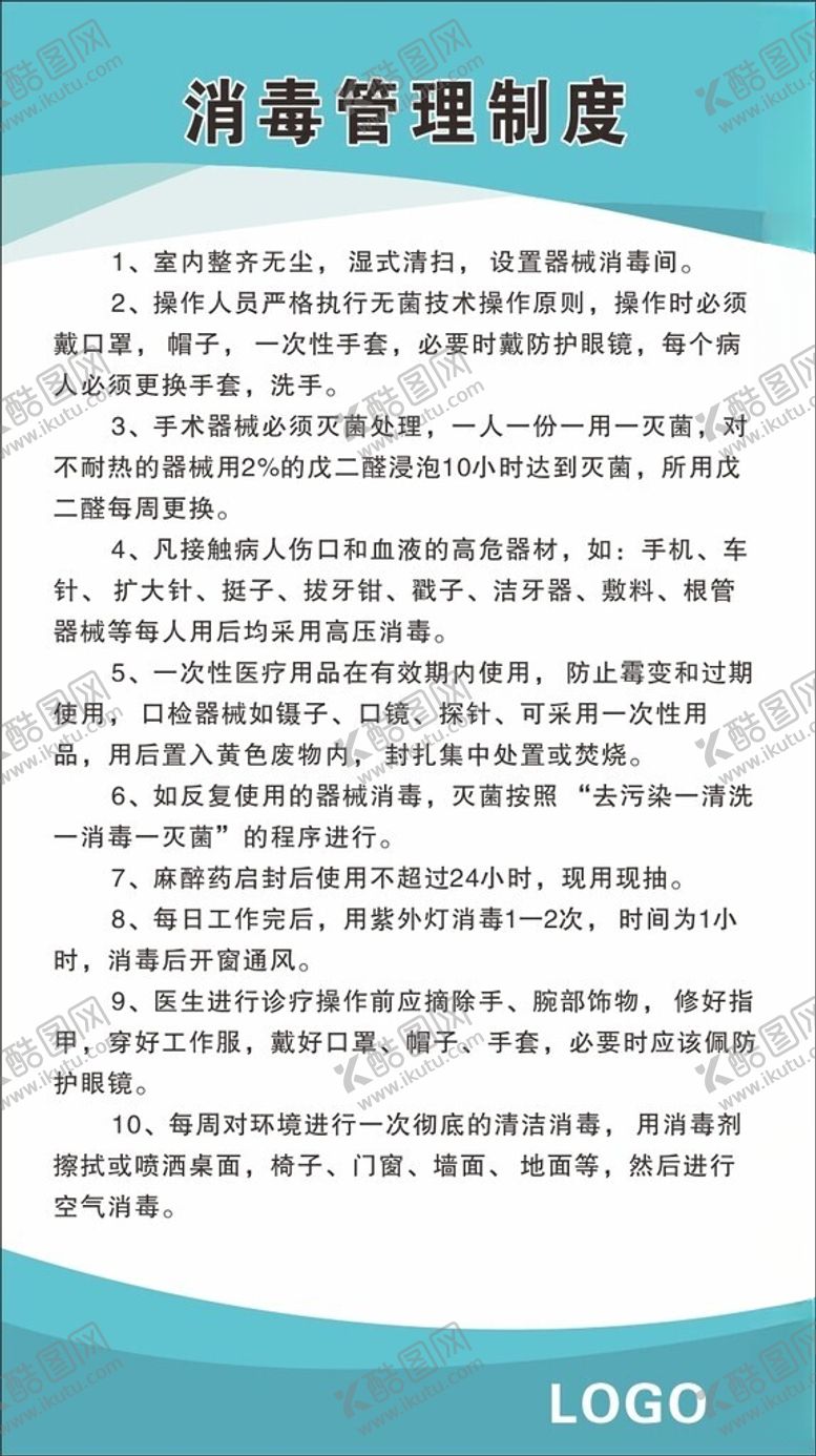 编号：58929301291225524838【酷图网】源文件下载-牙科口腔诊所制度