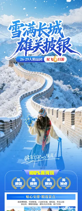 雪满长城雄关披银