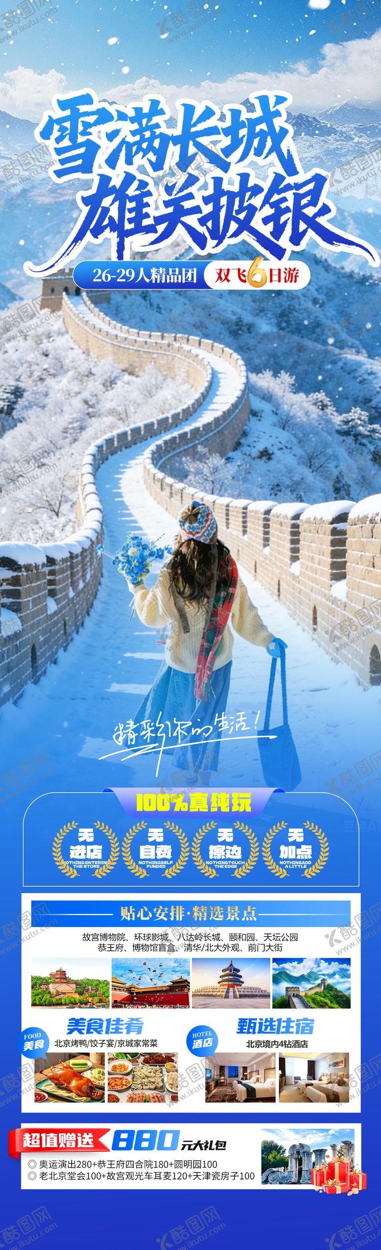 编号：46906512281701312219【酷图网】源文件下载-雪满长城雄关披银