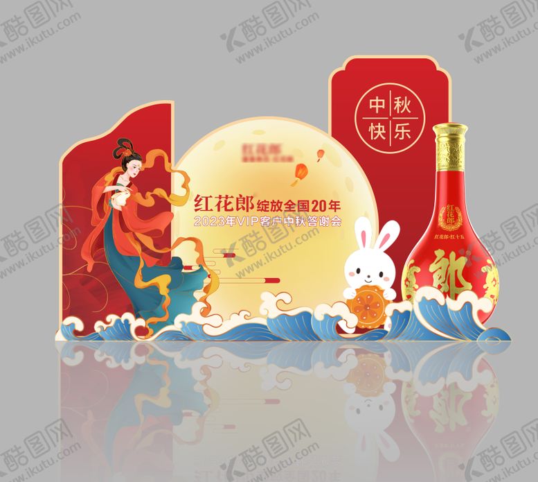 编号：20783512031349469504【酷图网】源文件下载-中秋节打卡点