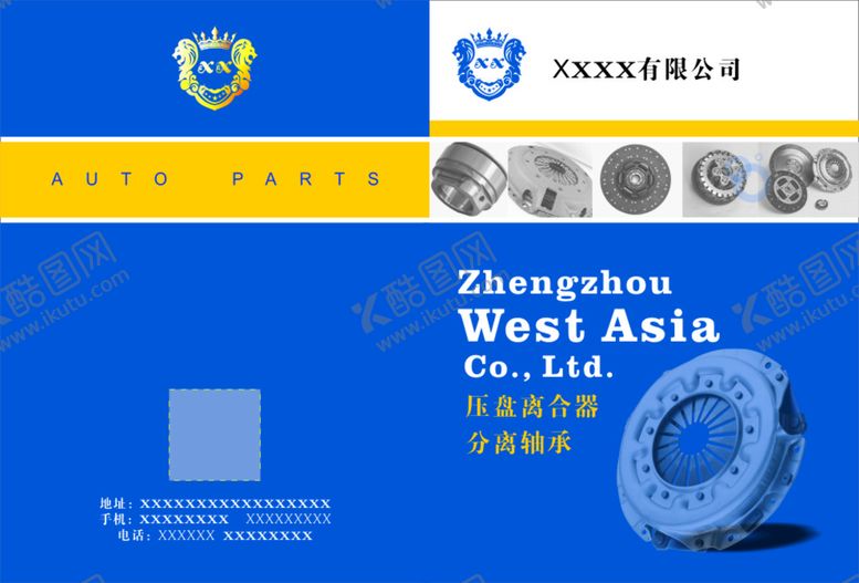 编号：82995302100413537053【酷图网】源文件下载-汽配画册封面封底