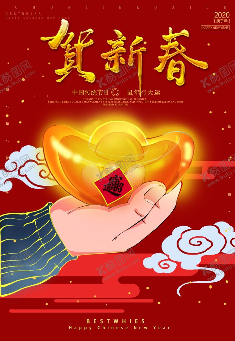 编号：74239009120259115426【酷图网】源文件下载-贺新春