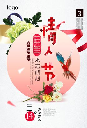 情人节海报设计爱在婚礼背景装饰