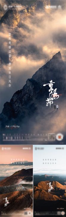 重阳节登高系列稿