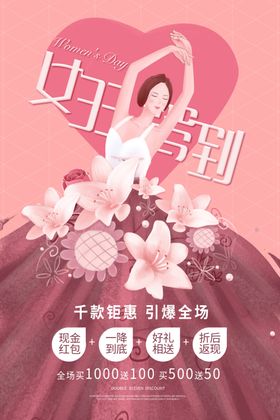 妇女节