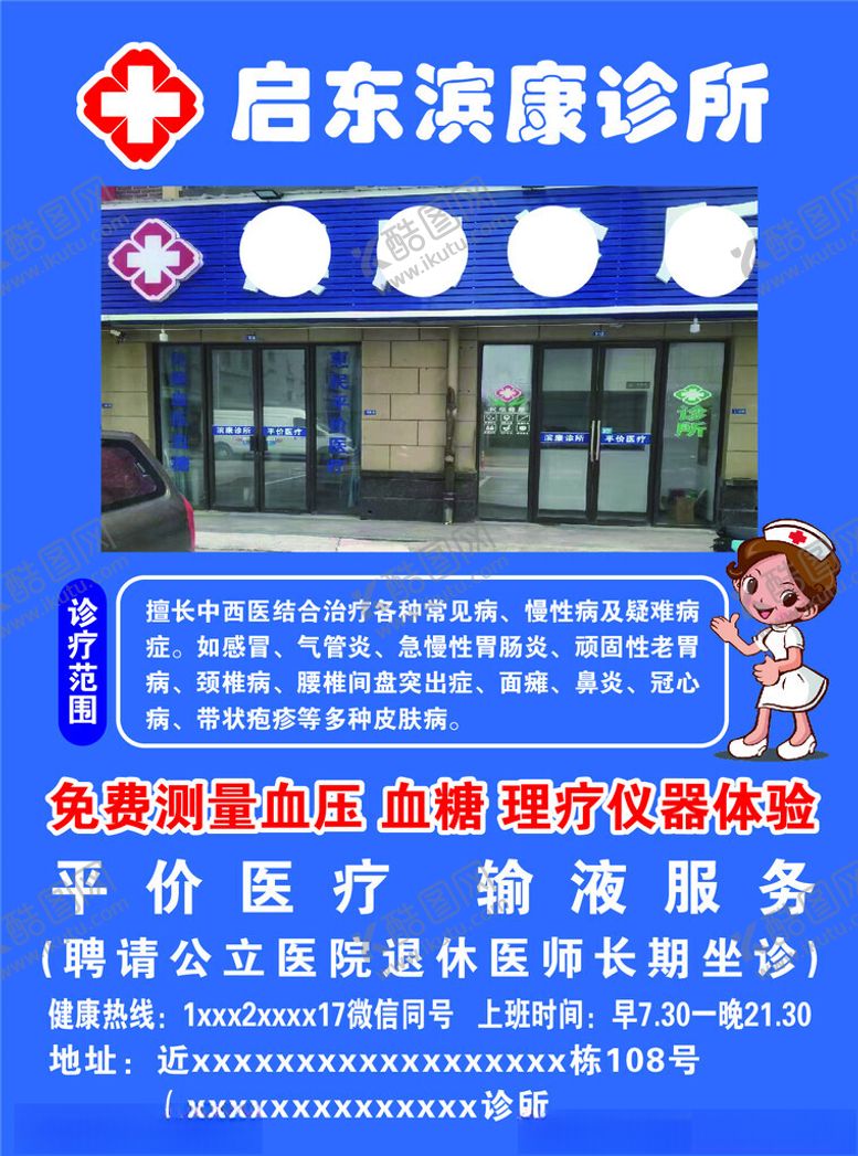 编号：92476702230558394068【酷图网】源文件下载-诊所宣传单