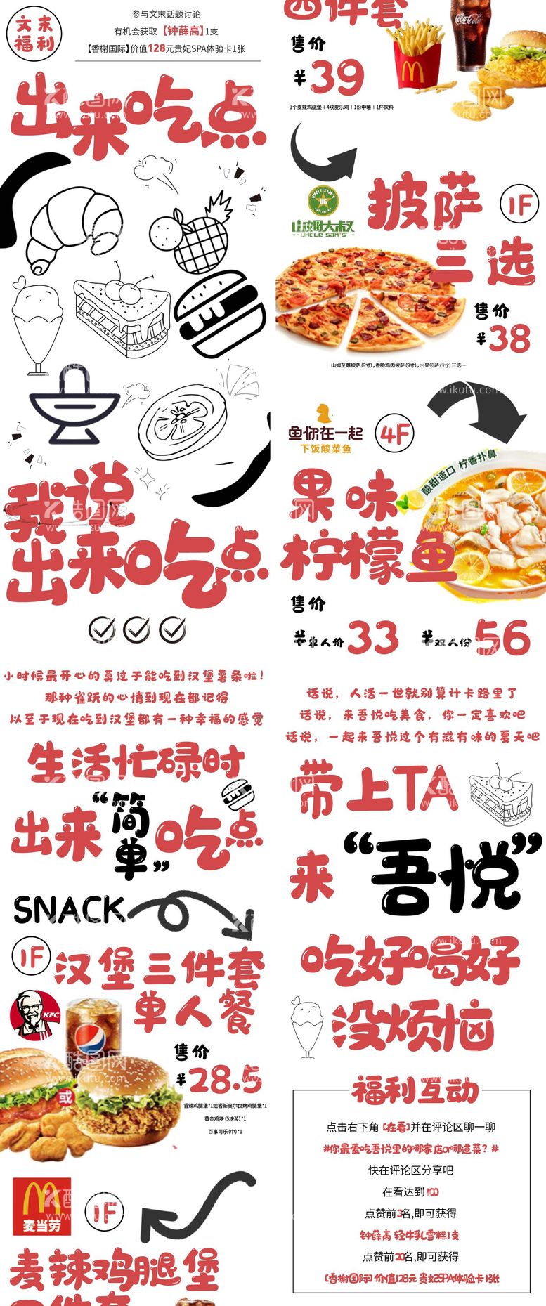 编号：27142811171127323418【酷图网】源文件下载-快餐餐饮美食长图  