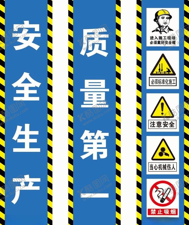 编号：61323201201305184616【酷图网】源文件下载-工地安全生产