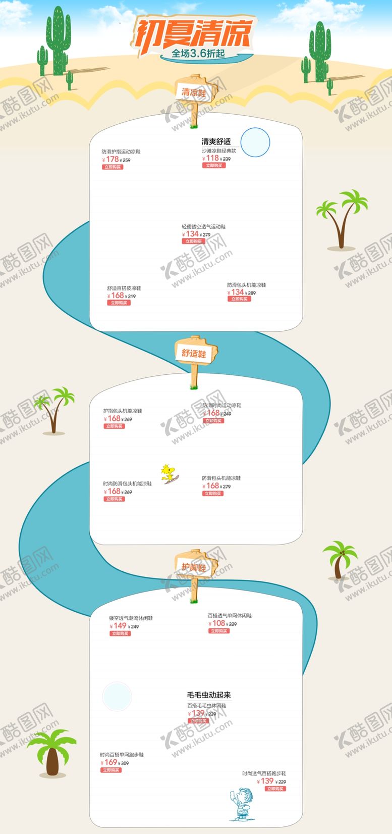 编号：17953809142311433558【酷图网】源文件下载-卡通初夏清凉母婴产品店铺首页背