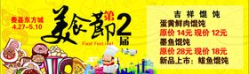 美食节吊牌