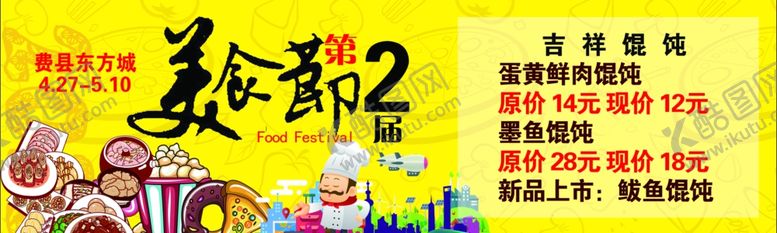 编号：26922510281449284417【酷图网】源文件下载-美食节吊牌