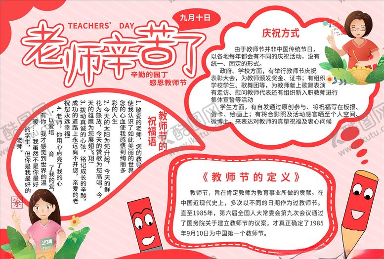 编号：67746505091344382923【酷图网】源文件下载-教师节