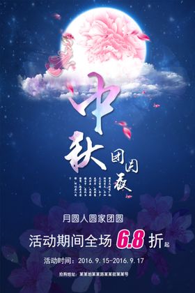 中秋节海报