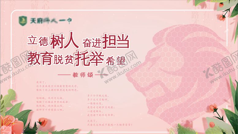 编号：12501609212032399508【酷图网】源文件下载-教师节海报