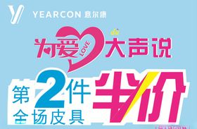 第二件半价