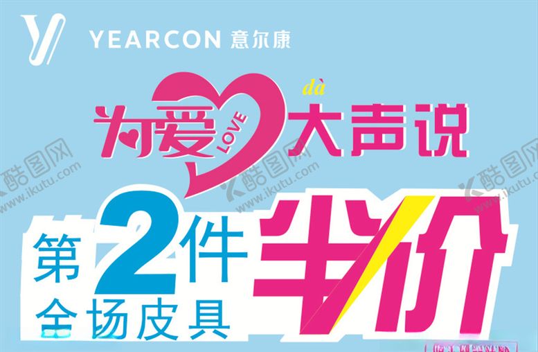 编号：59517610191932238507【酷图网】源文件下载-第二件半价
